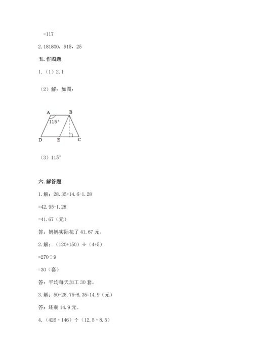 小学四年级下册数学期末测试卷带答案（满分必刷）.docx