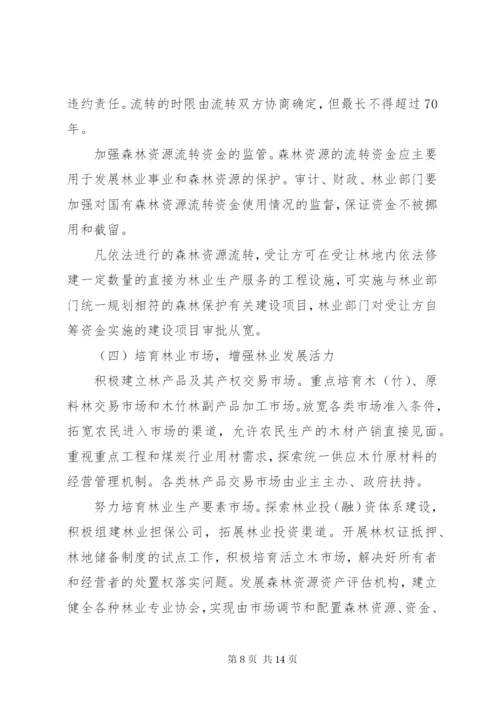 推进林权制度改革实施意见.docx