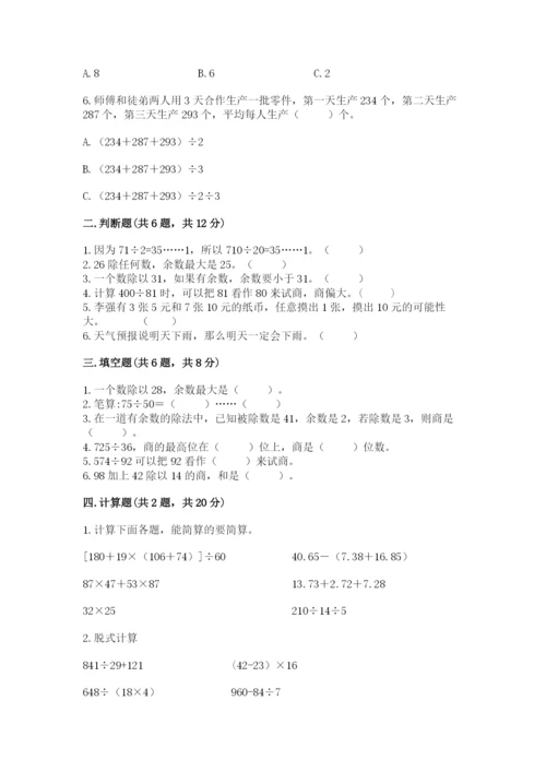 苏教版小学四年级上册数学期末卷及完整答案【必刷】.docx