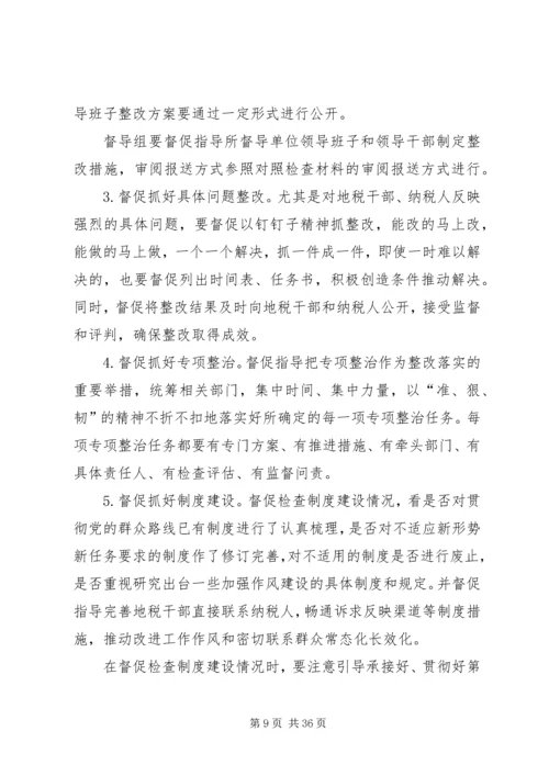 党的群众路线督导工作方案3篇.docx