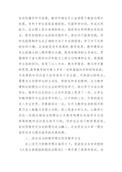 现代教学理论专业选修课论文.docx