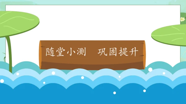 【核心素养】部编版语文一年级下册-识字3. 小青蛙 第2课时（课件）