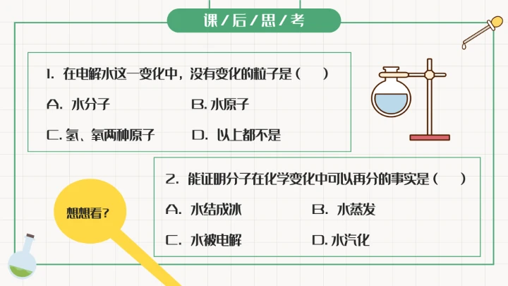 初中化学课水的组成教学课件通用PPT模板