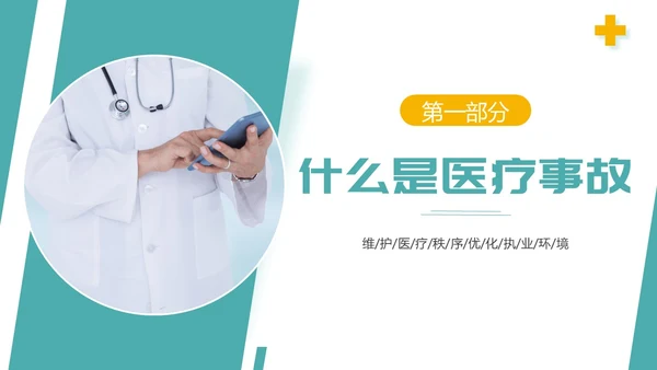 医疗纠纷防范应对处理医院医生护士医疗培训PPT课件预防
