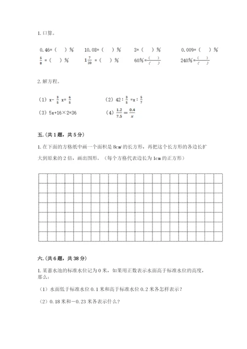 黑龙江【小升初】2023年小升初数学试卷精品（模拟题）.docx