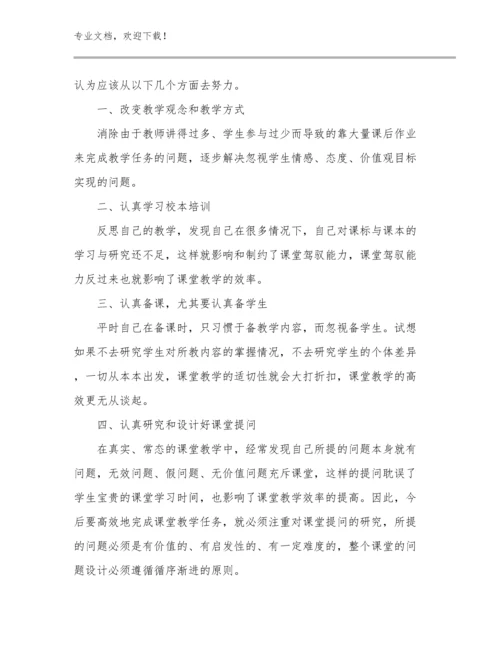 2024双减教师心得体会例文8篇汇编.docx
