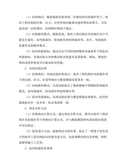 海洋工程结构抗风性能的研究