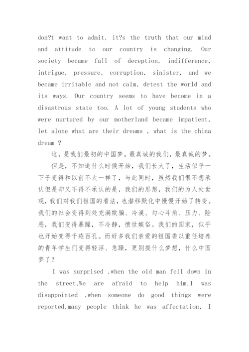 我的中国梦经典英语演讲稿.docx