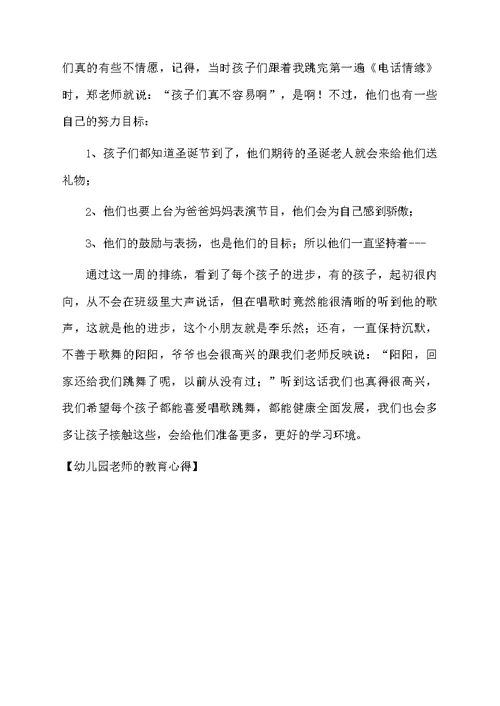 幼儿园老师的教育心得