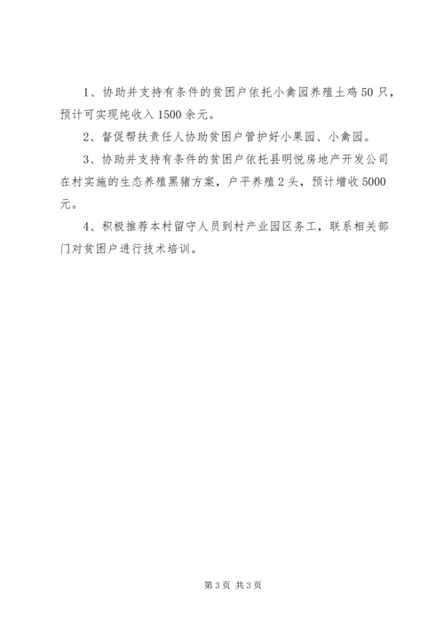 镇村脱贫攻坚帮扶计划.docx