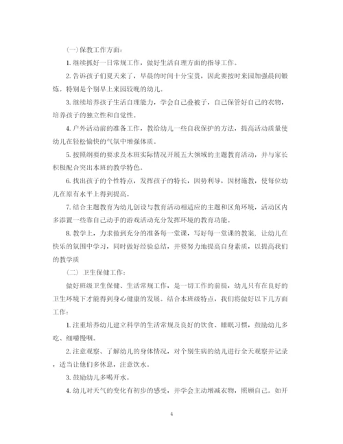 精编之年幼儿班主任工作计划范文.docx