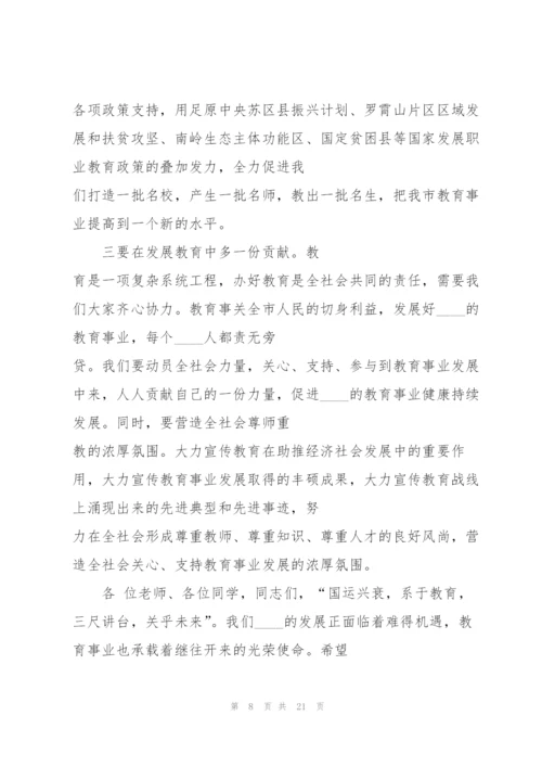 教师节表彰大会讲话稿范文五篇.docx