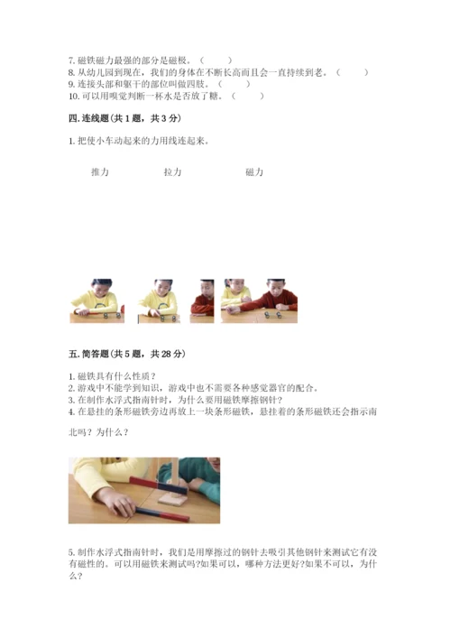 教科版二年级下册科学期末测试卷及参考答案1套.docx