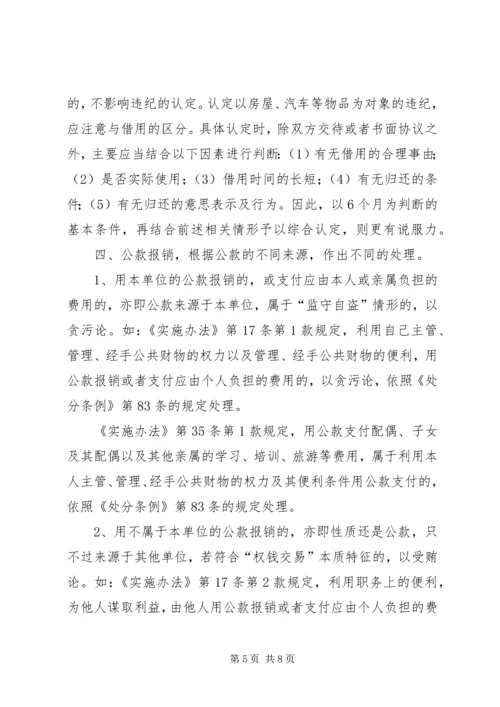 学习(廉政准则)实施办法心得体会之二 (2).docx