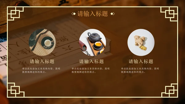 棕色实景传统中医养生调理科普PPT模板