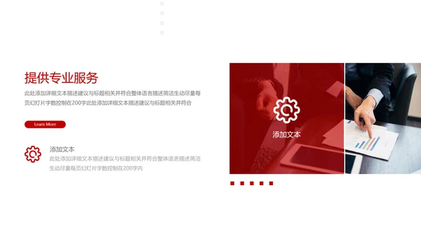 红色欧美风公司简介宣传提案商务PPT模板