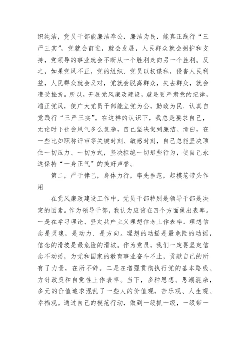 学习中国共产党廉洁自律准则心得体会范文.docx