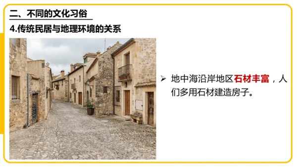 5.3居民与文化——多样的文化（课件46张）