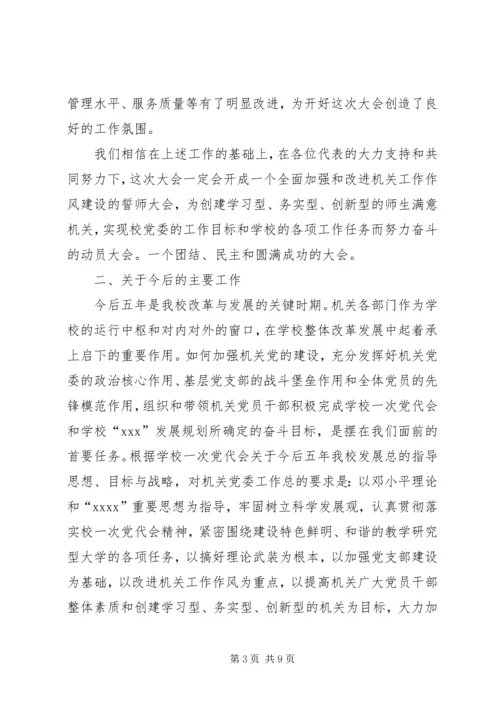 机关党委工作报告 (3).docx