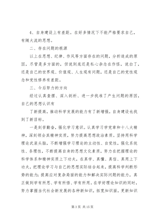 保持党的纯洁性学习教育活动个人剖析材料.docx