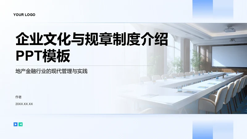 企业文化与规章制度介绍PPT模板