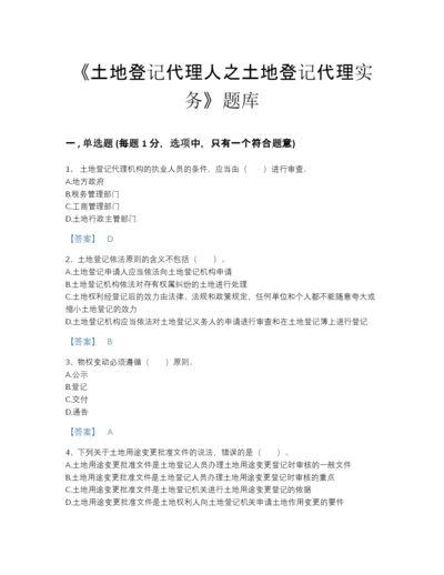 2022年吉林省土地登记代理人之土地登记代理实务高分预测测试题库附下载答案.docx