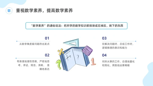蓝色水彩插画数学文化主题班会PPT