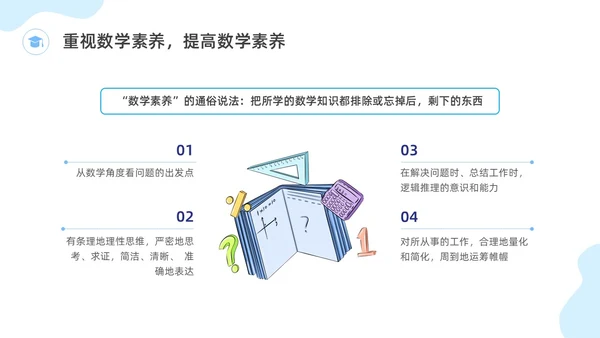 蓝色水彩插画数学文化主题班会PPT