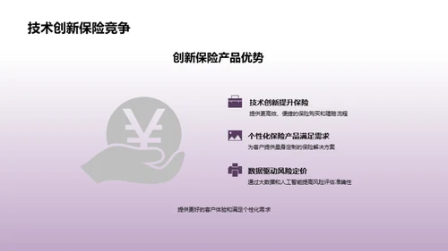 掌握人寿保险未来