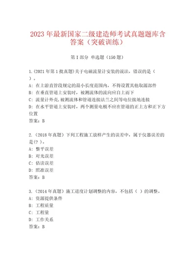 内部培训国家二级建造师考试题库大全带答案（典型题）