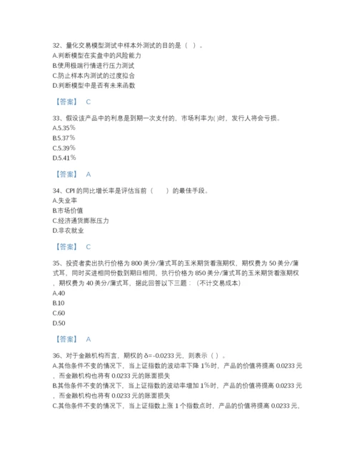 2022年浙江省期货从业资格之期货投资分析高分提分题库及答案参考.docx