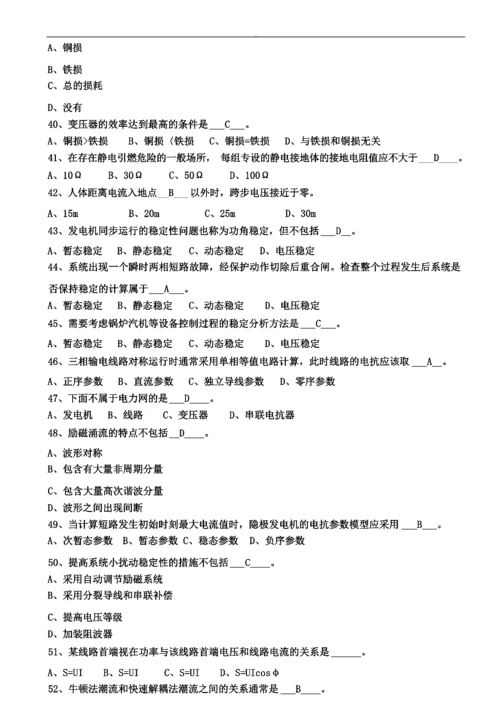 2019年国家电网电力工程师中级职称复习题库.docx