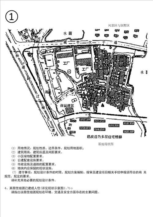注册城市规划师-城市规划实务分类模拟题城乡规划文件的拟定