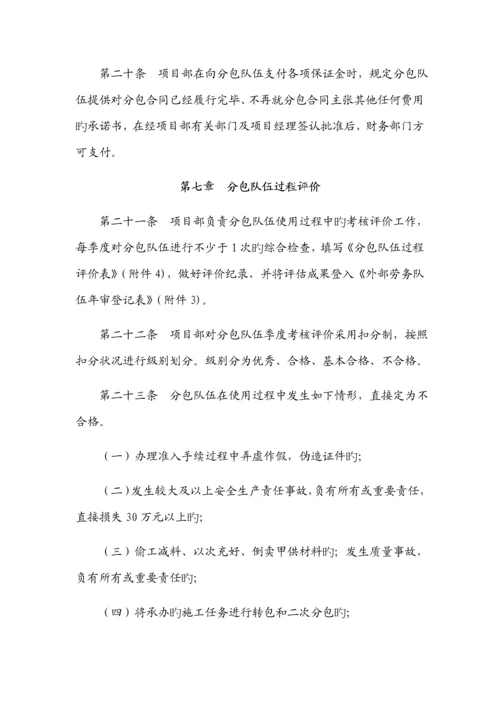 工经部管理新版制度修改.docx