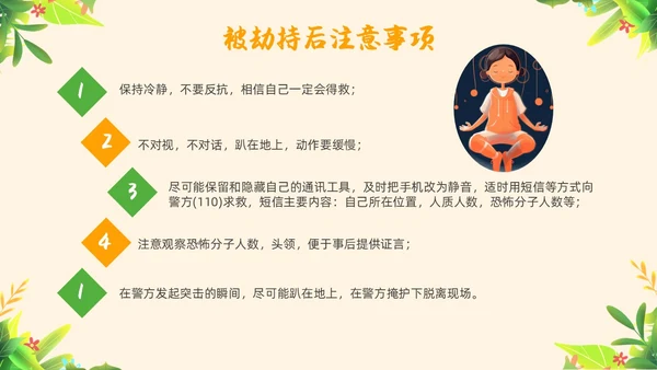 黄色简约教育防恐防爆幼儿园安全教育主题班会教育班会PPT防暴