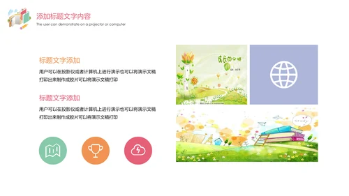 唯美时尚卡通教育读书分享教学课件PPT模板