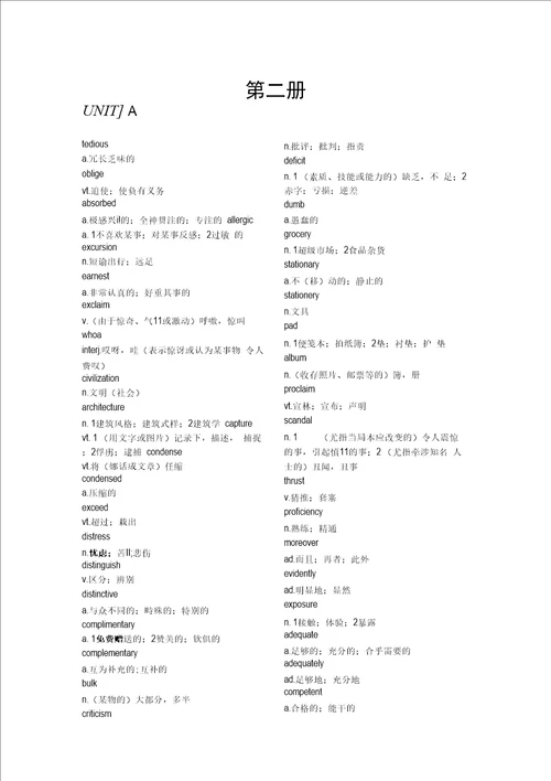 新视野大学英语第三版读写教程第二册单词表