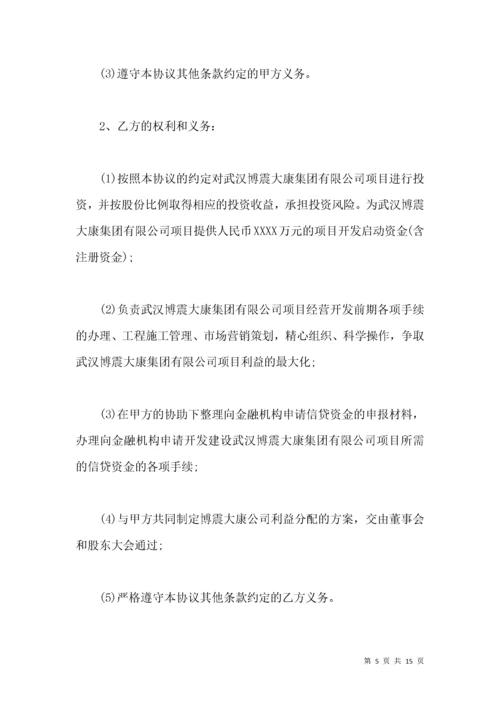 投资合作协议书范文投资合作协议范本.docx