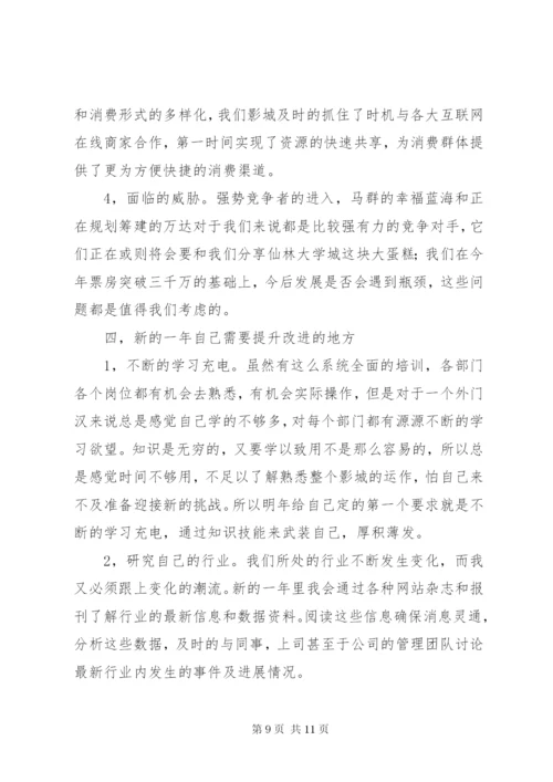 影城个人述职报告范文.docx