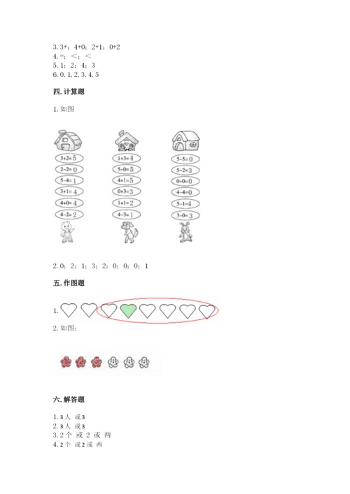 北师大版一年级上册数学期中测试卷【实用】.docx