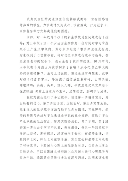 心理教学工作总结.docx