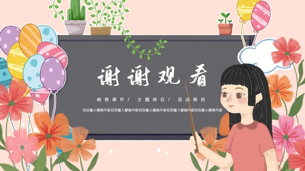 卡通简约唯美幼儿教师公开课通用PPT模板