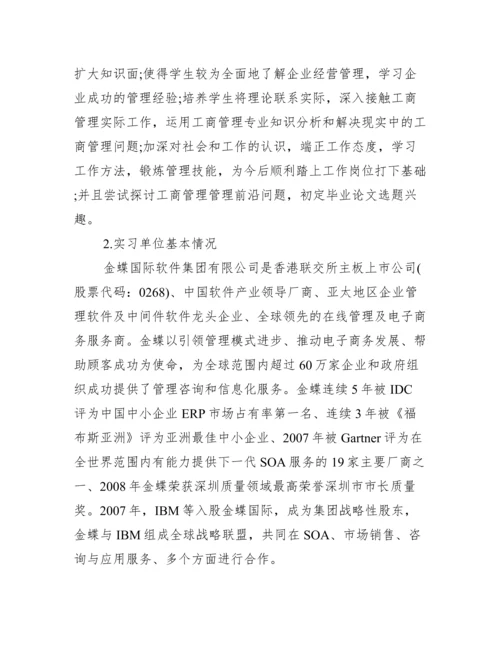 工商管理模拟实验报告4篇.docx