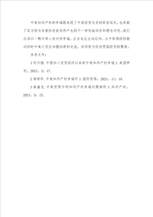 2021年中美知识产权争端的实质和影响中美知识产权争端