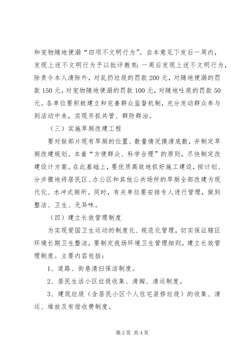爱卫会关于深入开展爱国卫生运动的安排意见 (3).docx