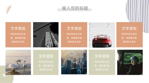 文艺清新业务管理技能PPT模板