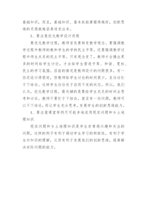 地理创新小论文.docx
