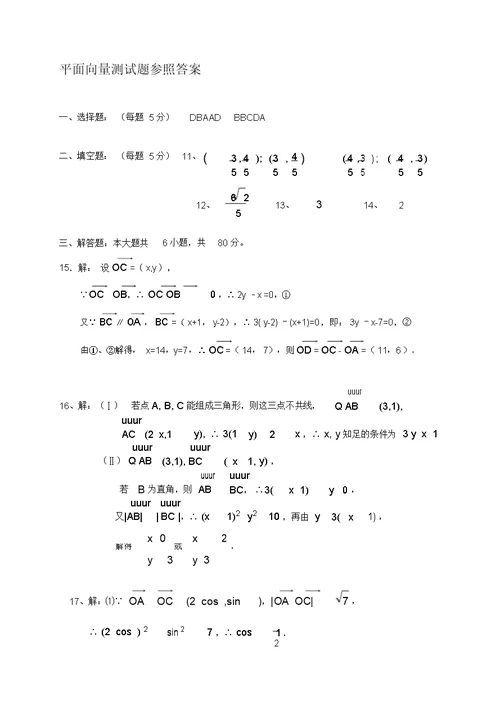 完整版高一数学平面向量期末练习题及答案