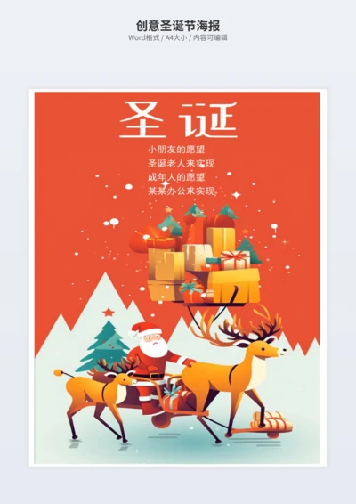 创意圣诞节海报