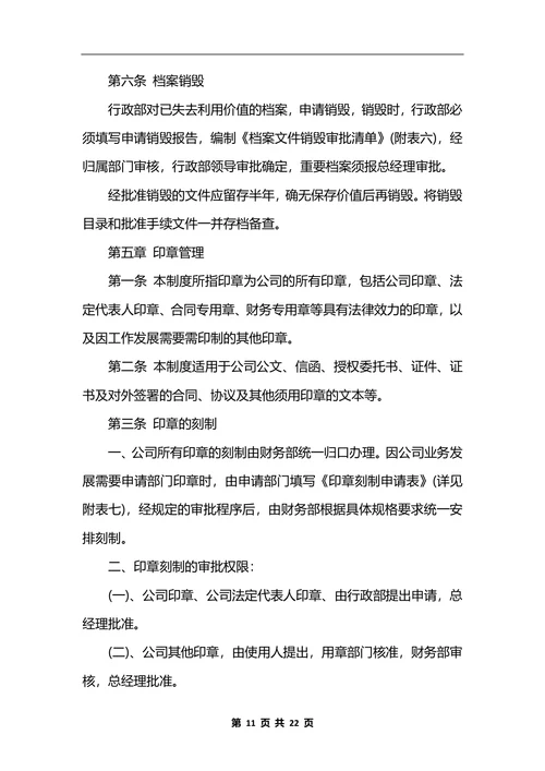 最新公司行政管理制度 (2)